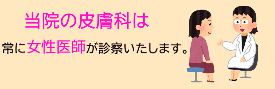 JR線鶯谷駅北口から徒歩4分の内科・皮膚科